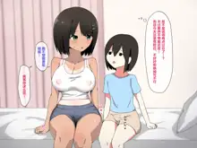 Abunai Hi nanoni Toshishita no Otokonoko ni Katte ni Nakadashi Sarechau Onee-san, 中文