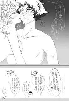 Akira and Satan's Casual Love Story, 中文