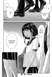 Seifuku Shijou Shugi -Natsu- ch.1 | 교복 지상주의 -여름- ch.1, 한국어