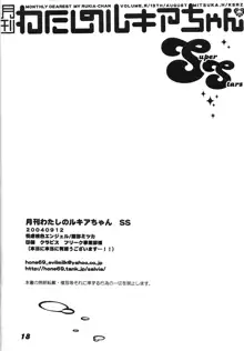 月刊わたしのルキアちゃんSS, 日本語