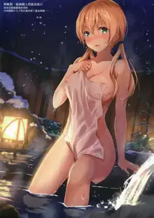 Christmas nanoni Kaerenai kara Prinz Eugen to Shitsumushitsu de Ecchi Suru Hanashi, 中文