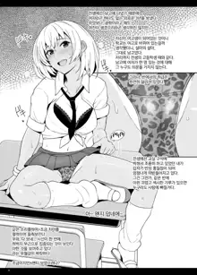 JK Gal ni Tensei Shita node Pakkopako | JK 갸루로 전생해서 쑤컹쑤컹, 한국어