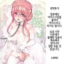 Zansho no Yukionna | 늦더위의 설녀, 한국어