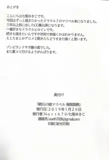 網元の娘マリベル催眠調教, 日本語