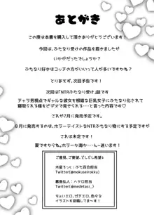 ふたなり魔法考古学者の受難, 日本語