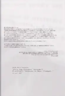 おんなのこのまゆ4 -ちとせまちうた-, 日本語