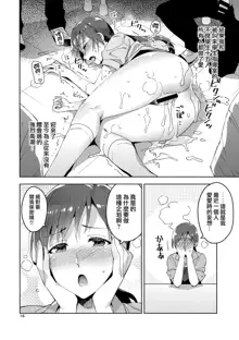 Cinderella, Mousou Idol Report, 中文