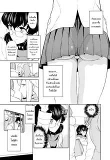 Watashi no Shumi tte Hen desu ka? | งานอดิเรกของชั้นมันแปลกเหรอคะ? Ch. 1, ไทย