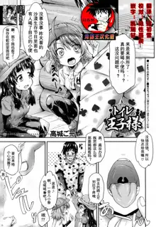 Toile no Ouji-sama Ch. 4, 中文