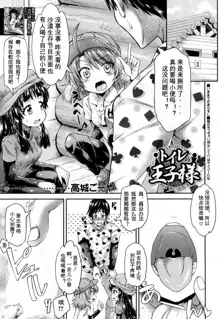 Toile no Ouji-sama Ch. 4, 中文