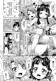 Toile no Ouji-sama Ch. 4, 中文