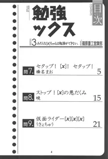 べんきょうっくす3, 日本語