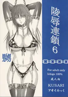 Ryoujoku Rensa 06, 中文