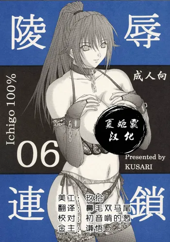 Ryoujoku Rensa 06, 中文