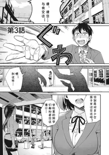 Minna Hadaka de Benkyouchuu Ch. 3, 中文