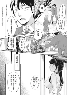 Minna Hadaka de Benkyouchuu Ch. 3, 中文