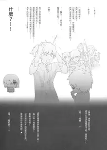 Tenkuu to Meikai no Ori, 中文