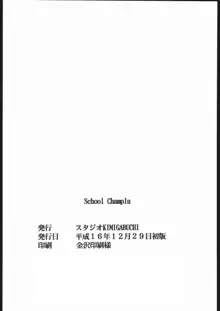 スクールチャンプ, 日本語