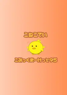 やさしくてつよくてかっこいいおねえちゃん, 日本語