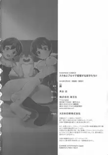 スク水とブルマで変態する双子たち!!, 日本語