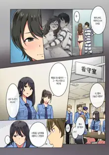 Kangoku Zemi Kanshu ni Zettai Fukujuu o Shiirarete... Ch.3 | 감옥 세미나 간수에게 절대 복종을 강요당해서.... Ch.3, 한국어