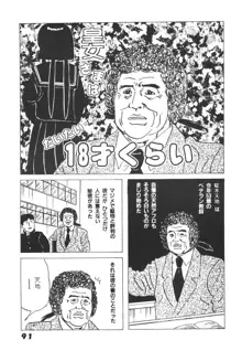 無用野郎Aチーム5 大吟醸, 日本語