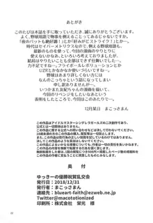 ゆっきーの優勝祝賀乱交会, 日本語