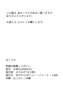 伊織は結構ノリがいい, 日本語