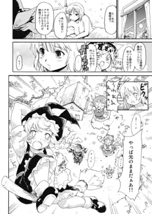 東方浮世絵巻 「ミルキーウェイの刹那的且つ情熱的な魔術符」, 日本語