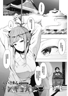 Kingyobachi Ch. 3, 中文