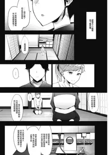 Kingyobachi Ch. 3, 中文