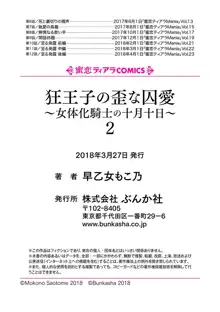 狂王子の歪な囚愛～女体化騎士の十月十日～ 2, 日本語