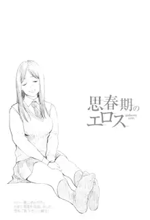 Shishunki no Eros - puberty eros | 사춘기의 에로스, 한국어