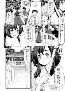 幼馴染とキツネ様, 日本語