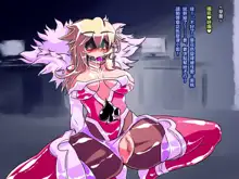 Jouai Senki Pink Heart ~Seigi no Heroine ga Teki Kaijin no Chikara de Aku no Kanbu e to Someagaru!!~, 中文