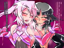 Jouai Senki Pink Heart ~Seigi no Heroine ga Teki Kaijin no Chikara de Aku no Kanbu e to Someagaru!!~, 中文