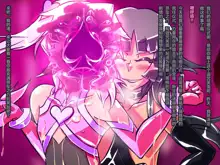 Jouai Senki Pink Heart ~Seigi no Heroine ga Teki Kaijin no Chikara de Aku no Kanbu e to Someagaru!!~, 中文