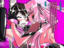 Jouai Senki Pink Heart ~Seigi no Heroine ga Teki Kaijin no Chikara de Aku no Kanbu e to Someagaru!!~, 中文