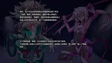 Jouai Senki Pink Heart ~Seigi no Heroine ga Teki Kaijin no Chikara de Aku no Kanbu e to Someagaru!!~, 中文