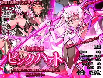 Jouai Senki Pink Heart ~Seigi no Heroine ga Teki Kaijin no Chikara de Aku no Kanbu e to Someagaru!!~, 中文