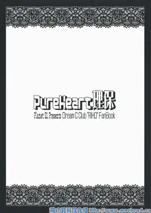 Pure Heart Riho, 中文