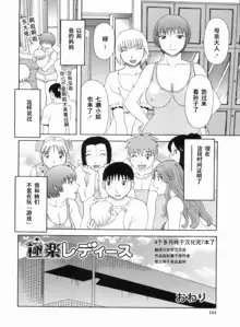 Gokuraku Ladies Kanketsu Hen - Paradise Ladies Chapter of FINAL, 中文