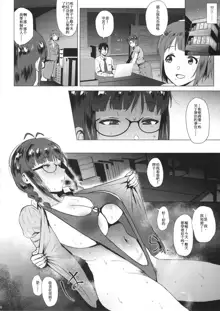 Ritsuko wa Kozukuri ga Shitai after, 中文