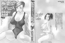 Gokuraku Ladies [Shuuchi Hen] - Paradise Ladies, 中文