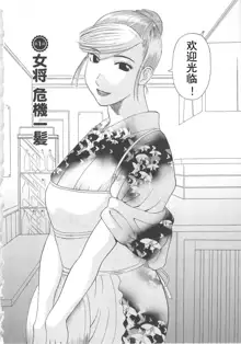 Gokuraku Ladies Enjuku Hen - Paradise Ladies, 中文