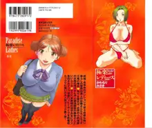 Gokuraku Ladies Noumitsu Hen - Paradise Ladies, 中文