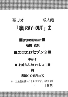 裏 ray-out vol.2, 日本語