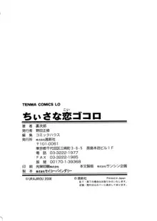 ちぃさな恋ゴコロ, 日本語