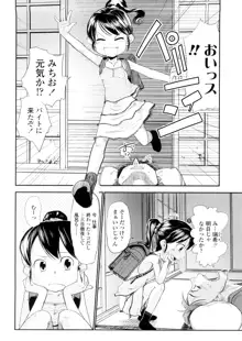 ちぃさな恋ゴコロ, 日本語