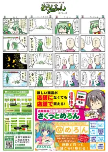 月刊めろりん2017年9月, 日本語